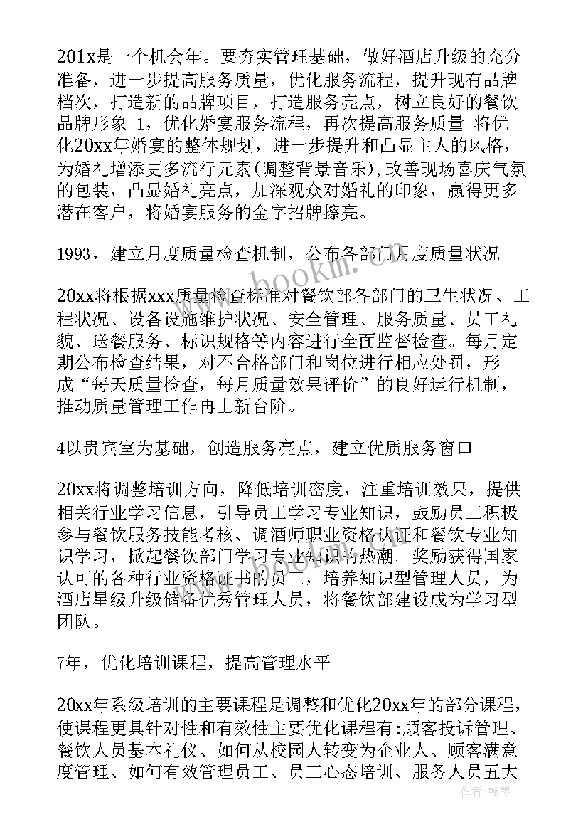 最新饭店员工一天的工作总结报告 饭店员工工作总结(实用5篇)