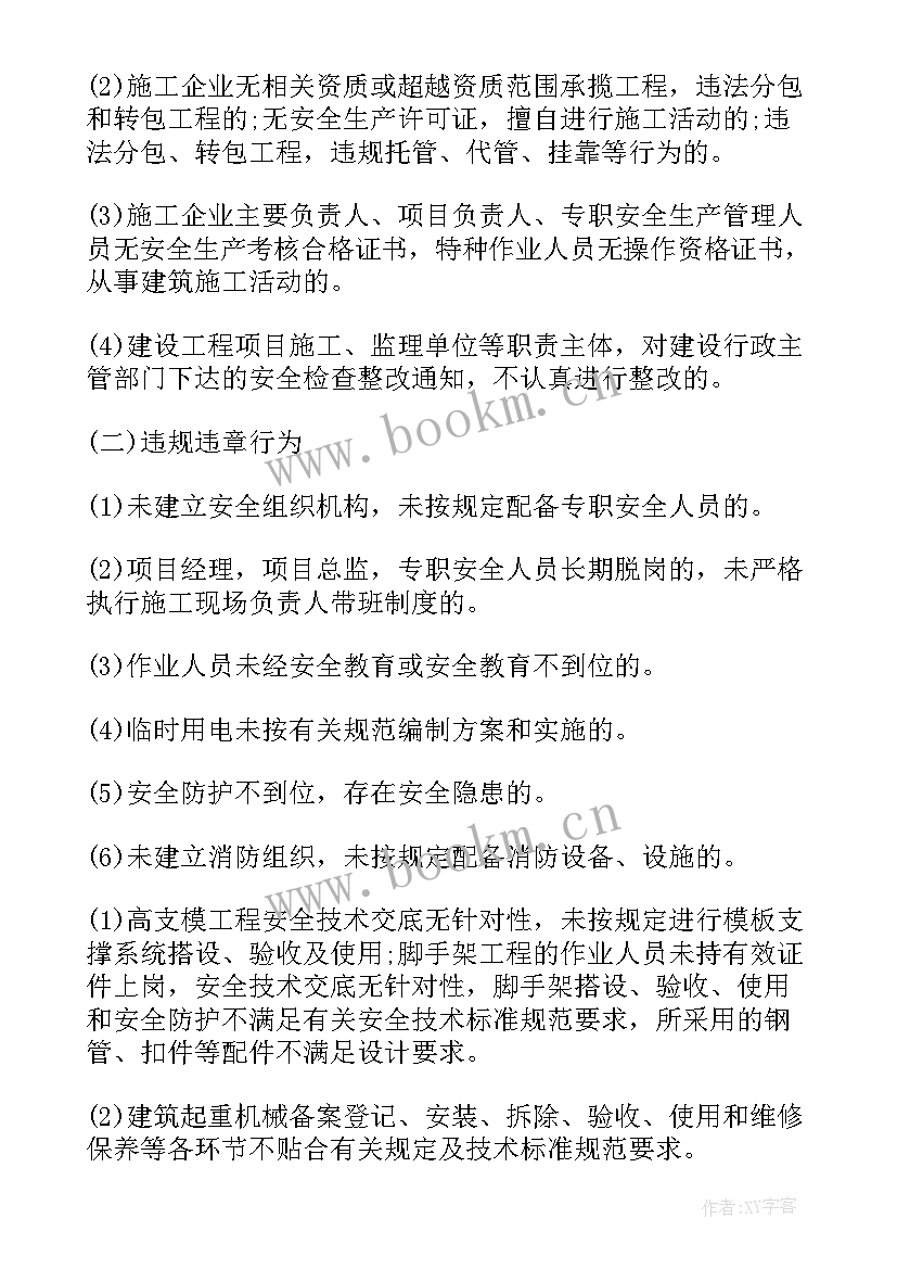 2023年文广旅局打非治违工作总结报告(模板9篇)