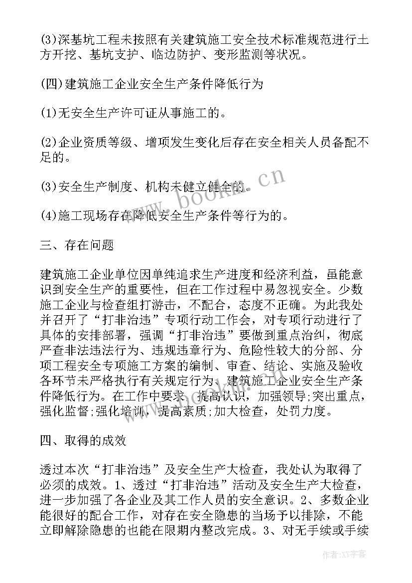 2023年文广旅局打非治违工作总结报告(模板9篇)