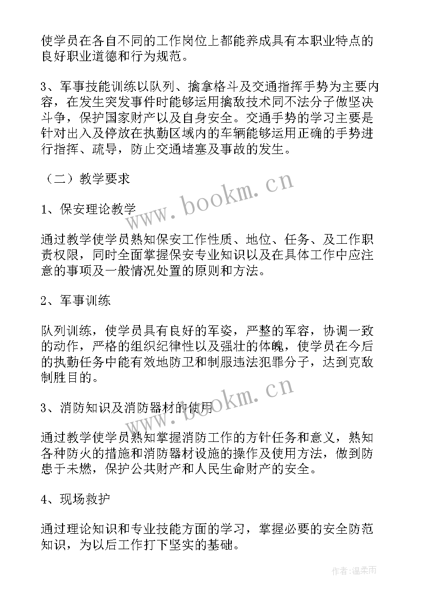 门卫保安员工作计划 保安员工作计划(精选10篇)