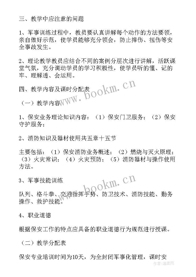 门卫保安员工作计划 保安员工作计划(精选10篇)