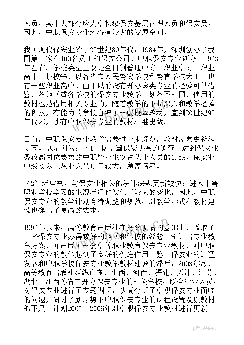 门卫保安员工作计划 保安员工作计划(精选10篇)