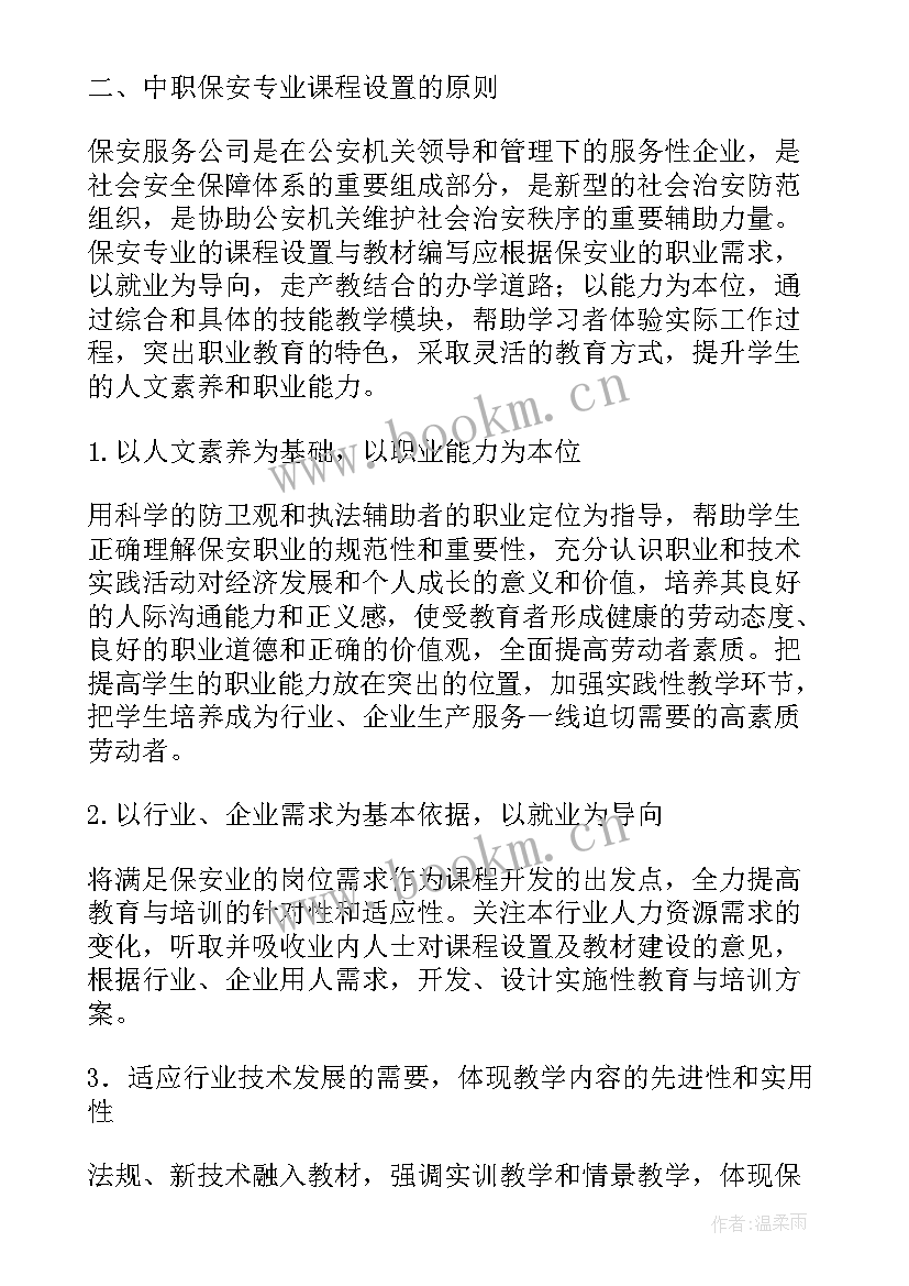 门卫保安员工作计划 保安员工作计划(精选10篇)