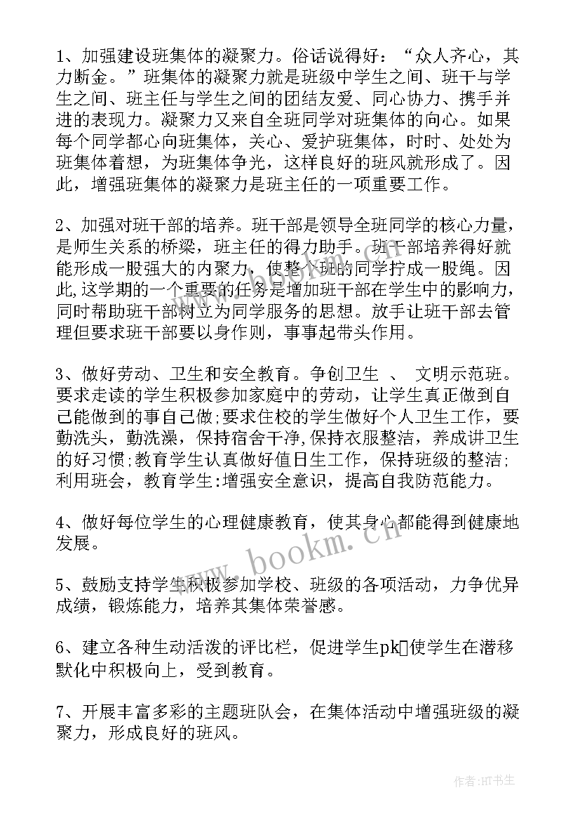 2023年班主任工作计划含义(大全10篇)