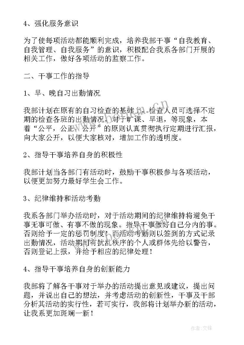 2023年酒店物业管理工作内容 物业部工作计划书(通用6篇)