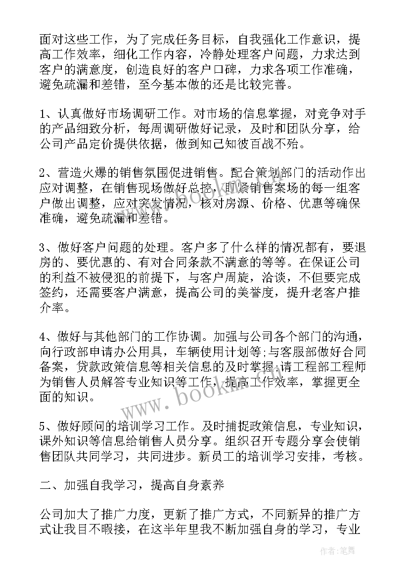 2023年房地产周工作总结与计划(优秀8篇)