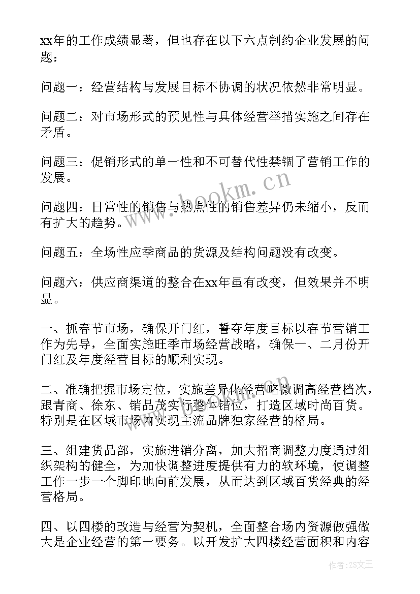 2023年超市管理处工作计划和目标(优质10篇)