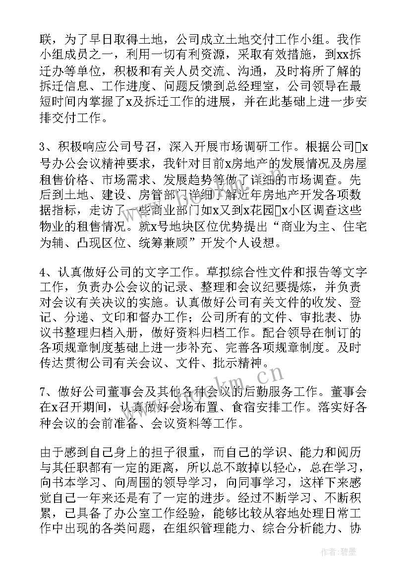 房地产公司办公室年终总结 房地产办公室年终工作总结(大全5篇)