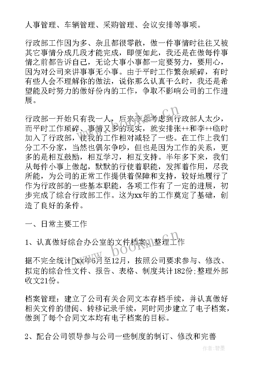 房地产公司办公室年终总结 房地产办公室年终工作总结(大全5篇)