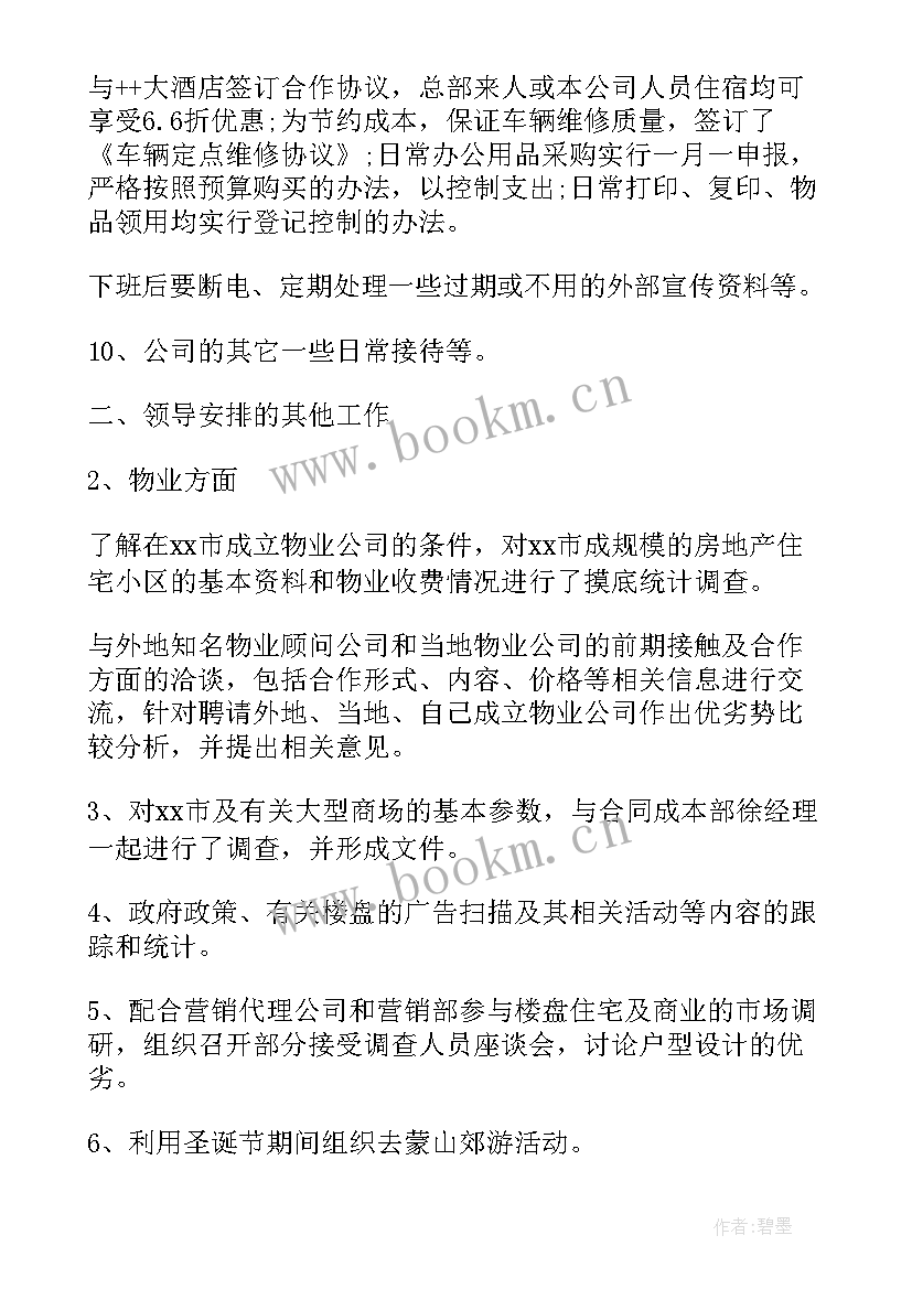 房地产公司办公室年终总结 房地产办公室年终工作总结(大全5篇)