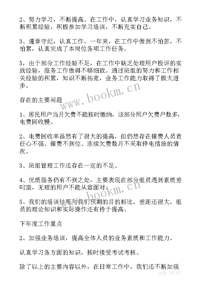 电力营销工作报告(实用5篇)