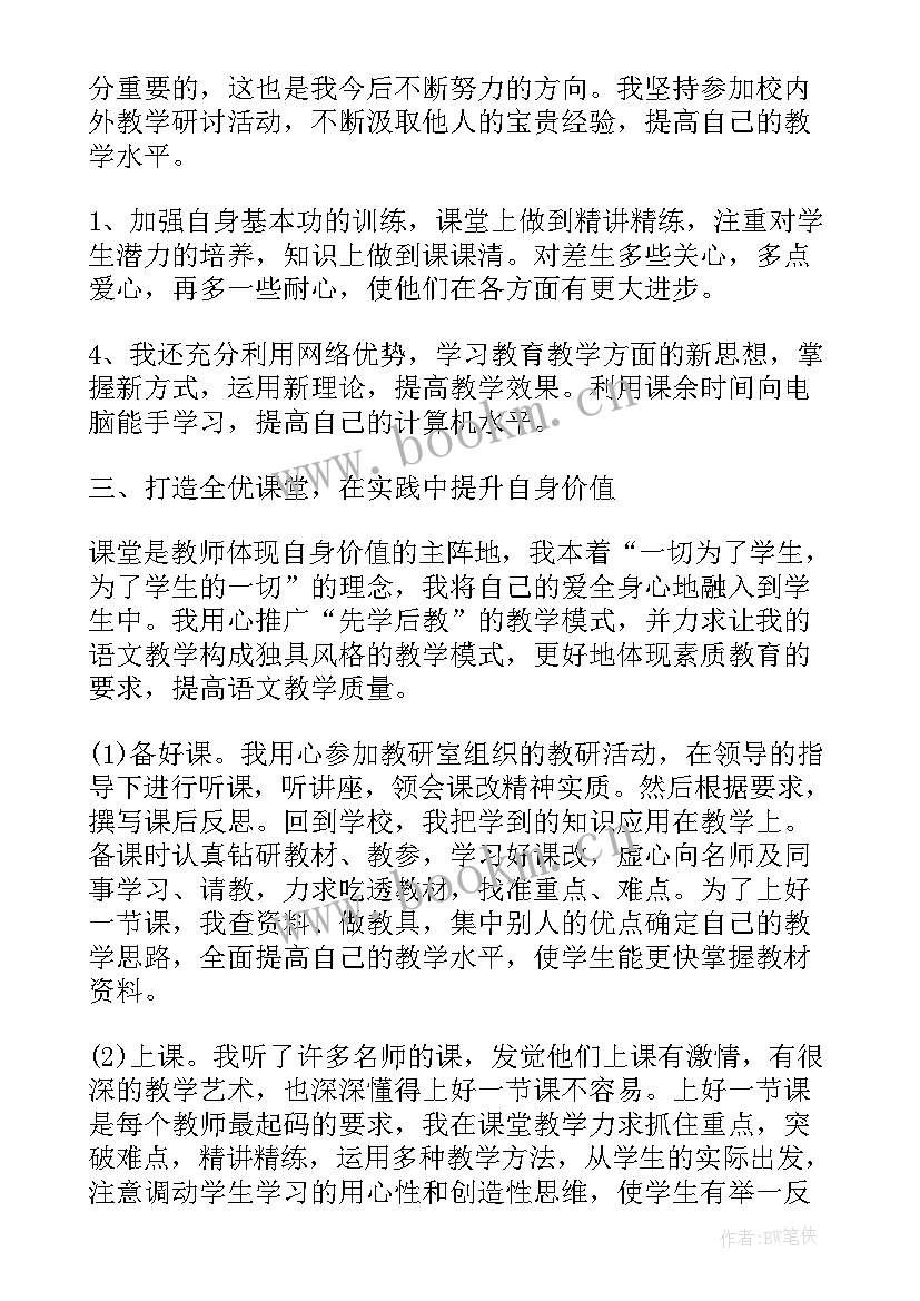 2023年乡村小学教师工作总结 教师月工作总结报告(大全5篇)