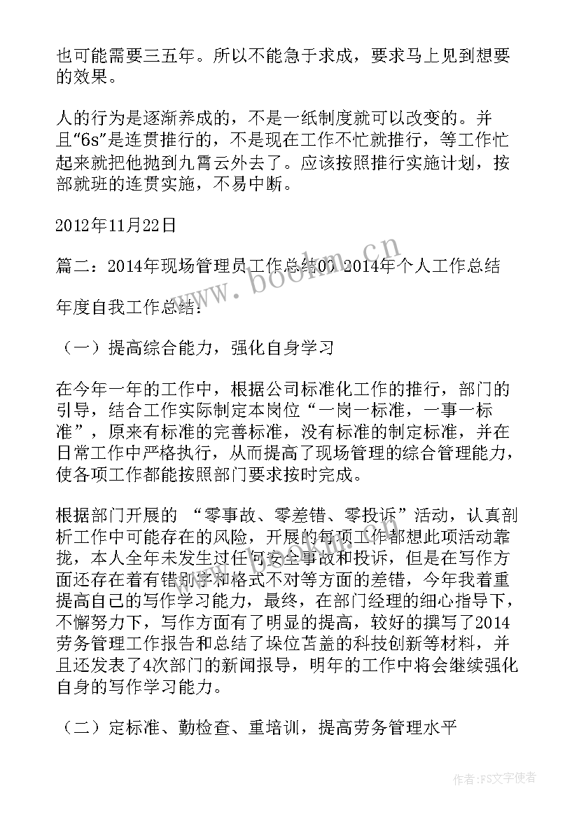 2023年安全及现场管理工作总结汇报 现场管理工作总结(优质9篇)