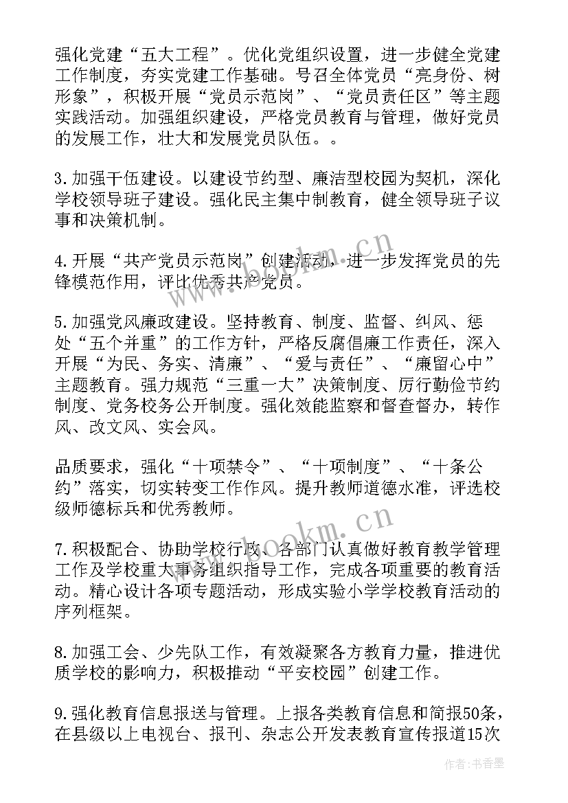 最新银行年度工作计划表(优质5篇)