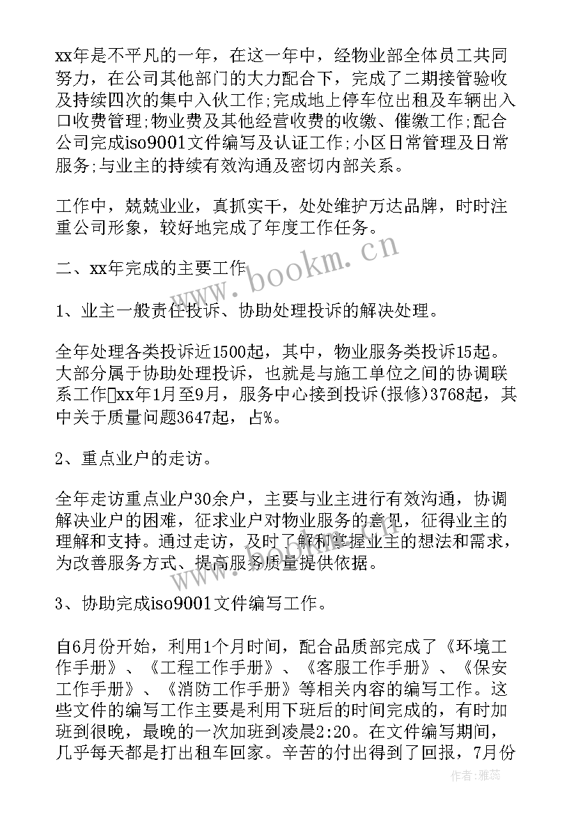 最新房管所工作计划 房管局工作总结及工作计划(优质6篇)