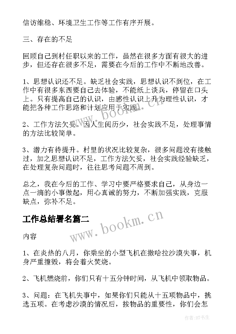 2023年工作总结署名(实用7篇)