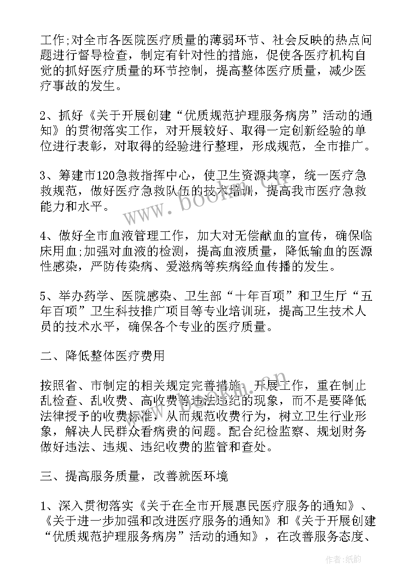 精神科医生工作计划 医生工作计划(精选7篇)