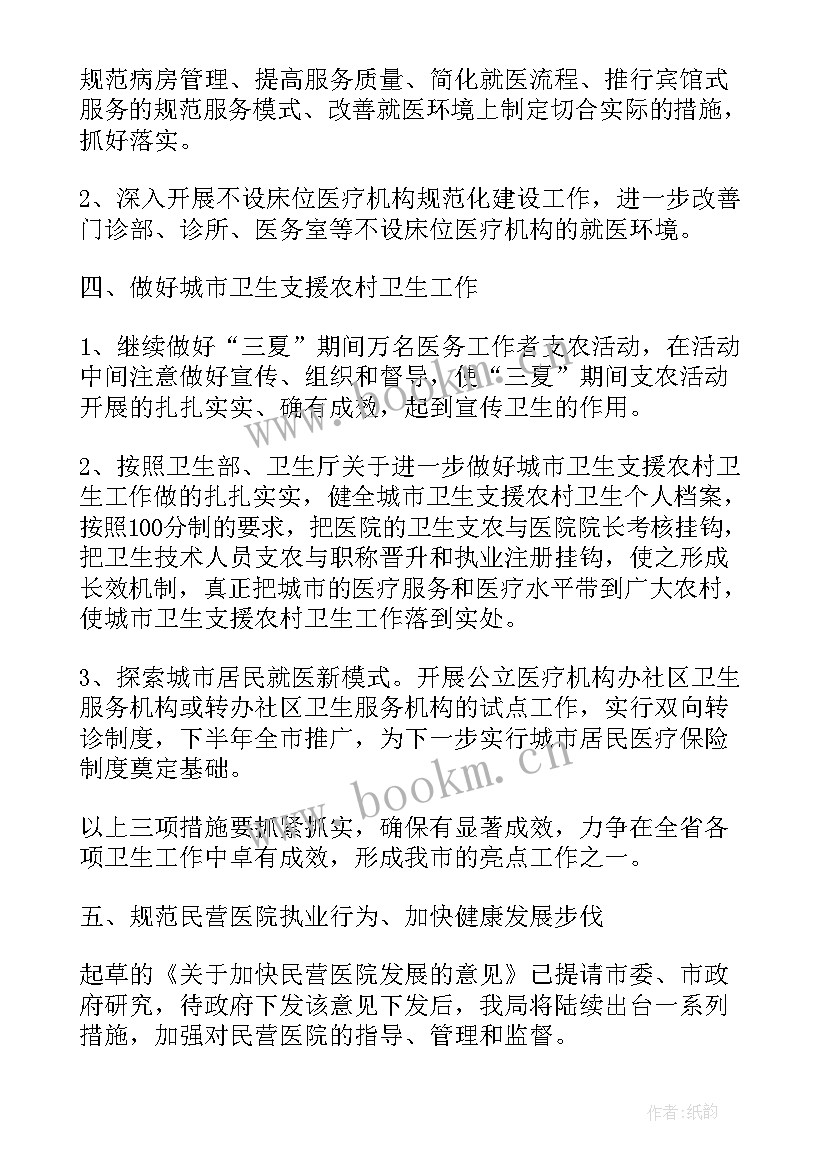 精神科医生工作计划 医生工作计划(精选7篇)