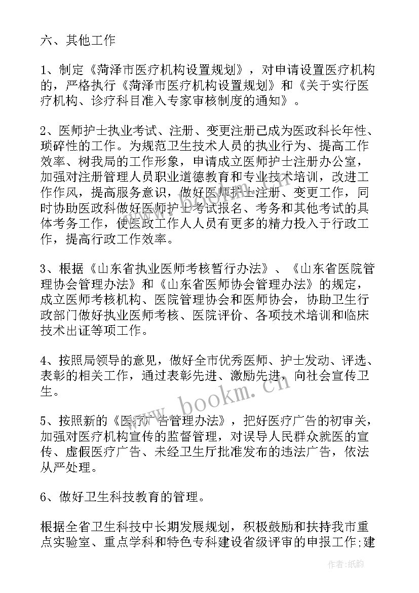 精神科医生工作计划 医生工作计划(精选7篇)