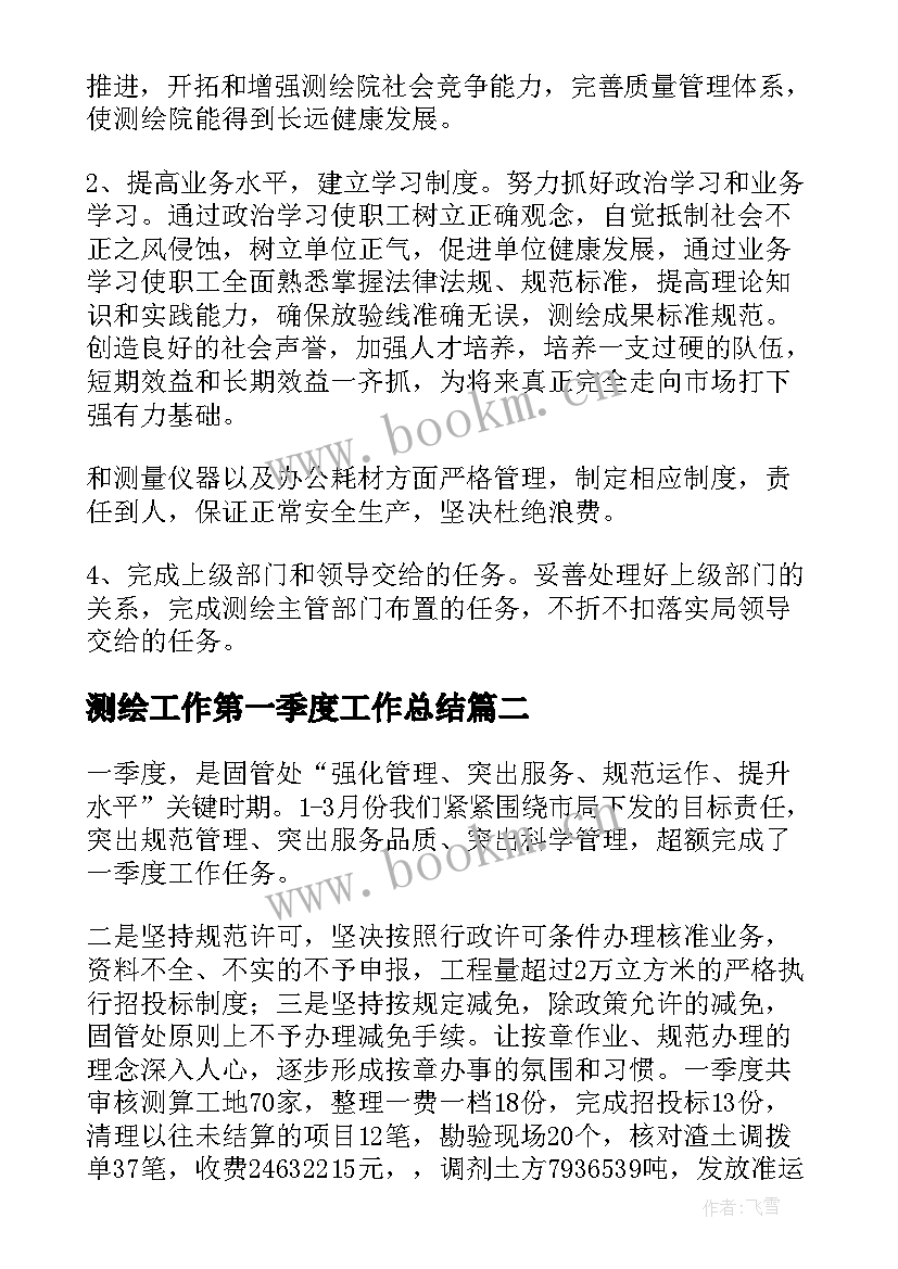 测绘工作第一季度工作总结(优秀8篇)