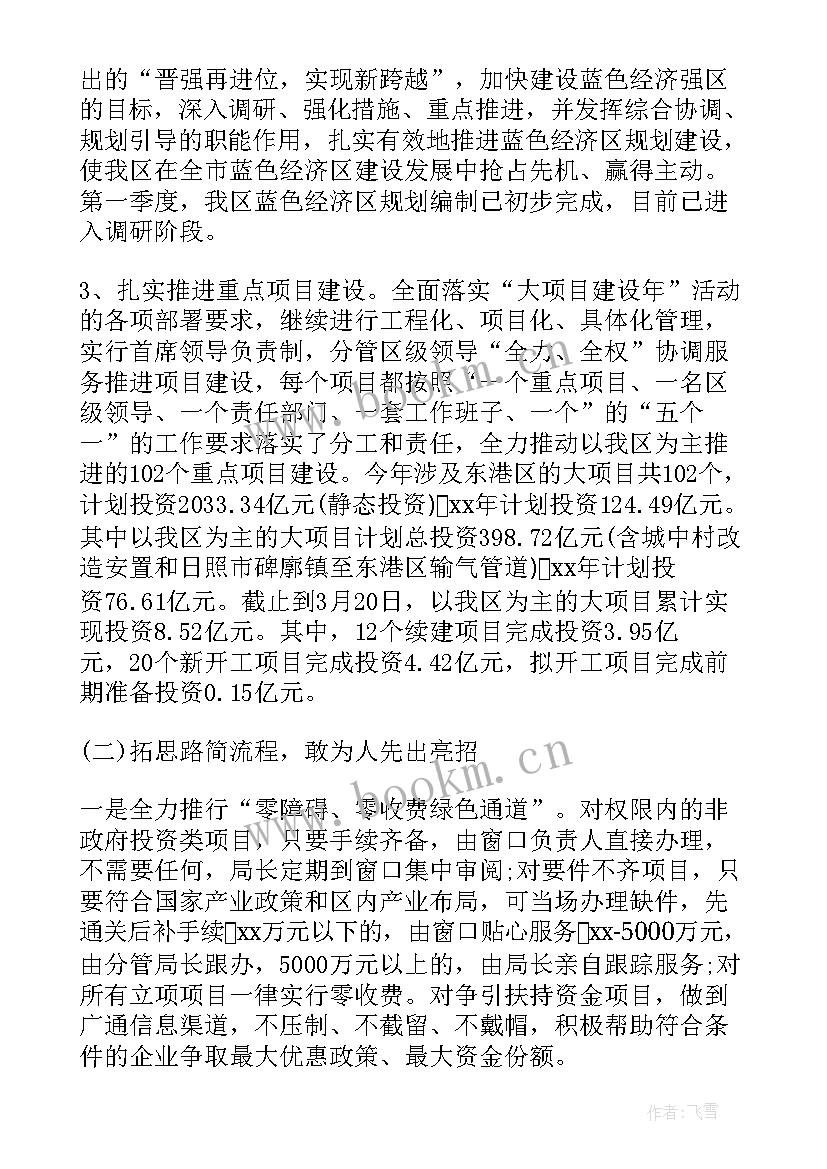 测绘工作第一季度工作总结(优秀8篇)