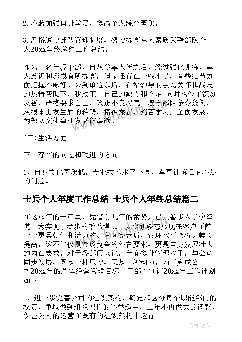 士兵个人年度工作总结 士兵个人年终总结(汇总6篇)