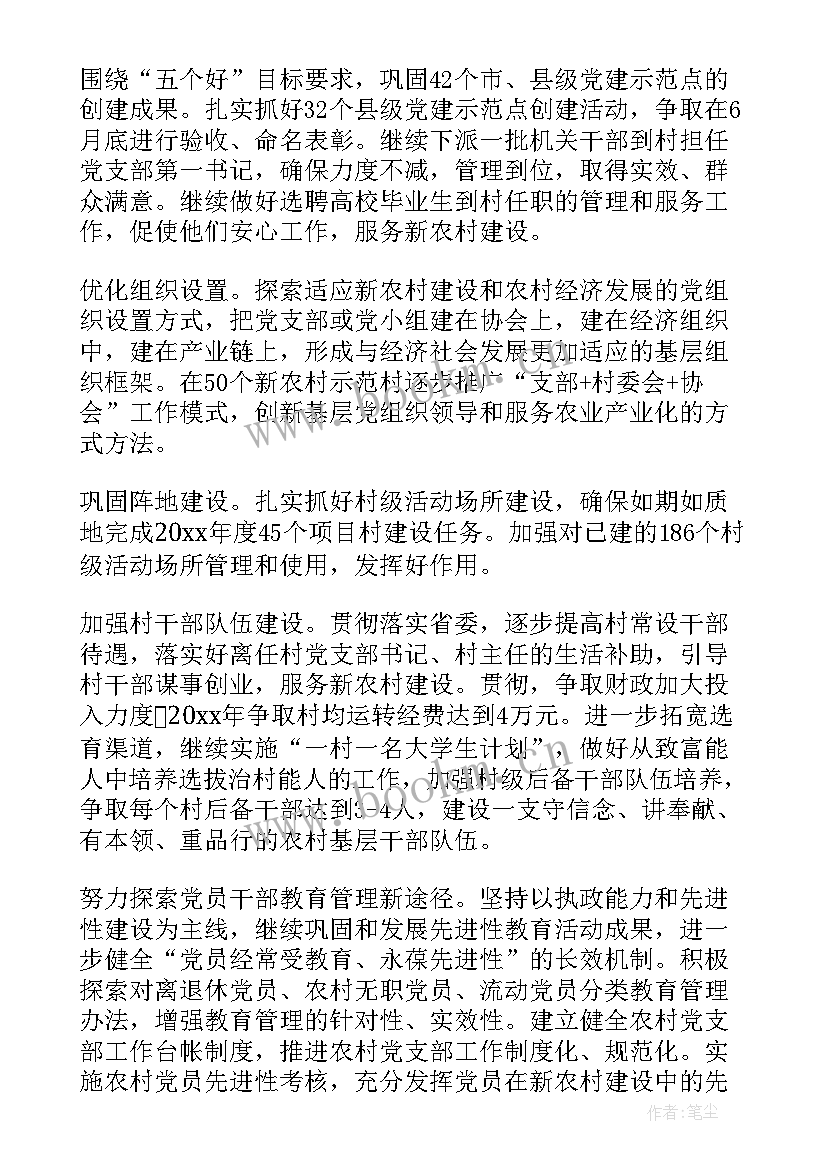 最新基层党建计划安排表 乡镇基层党建工作计划(大全6篇)