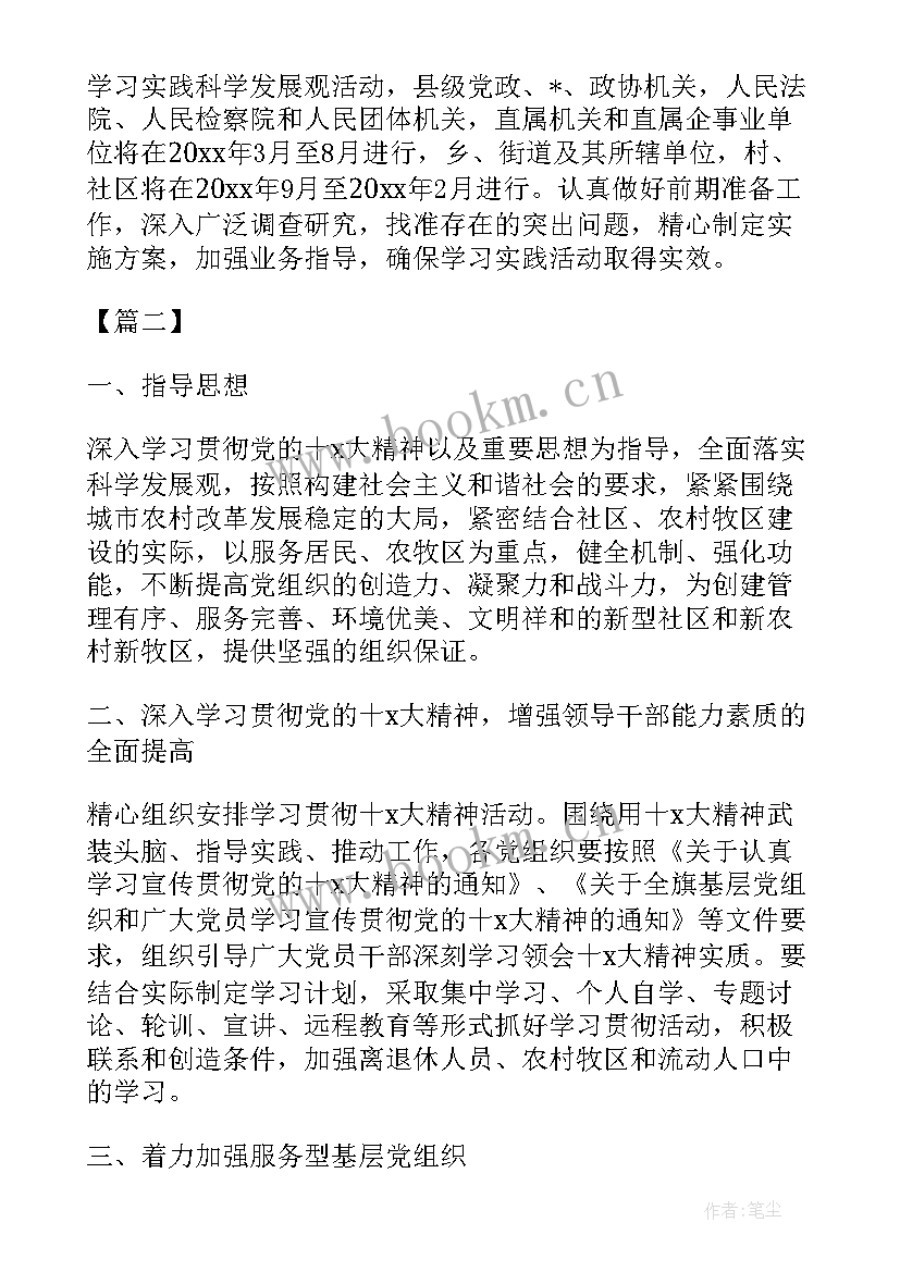 最新基层党建计划安排表 乡镇基层党建工作计划(大全6篇)