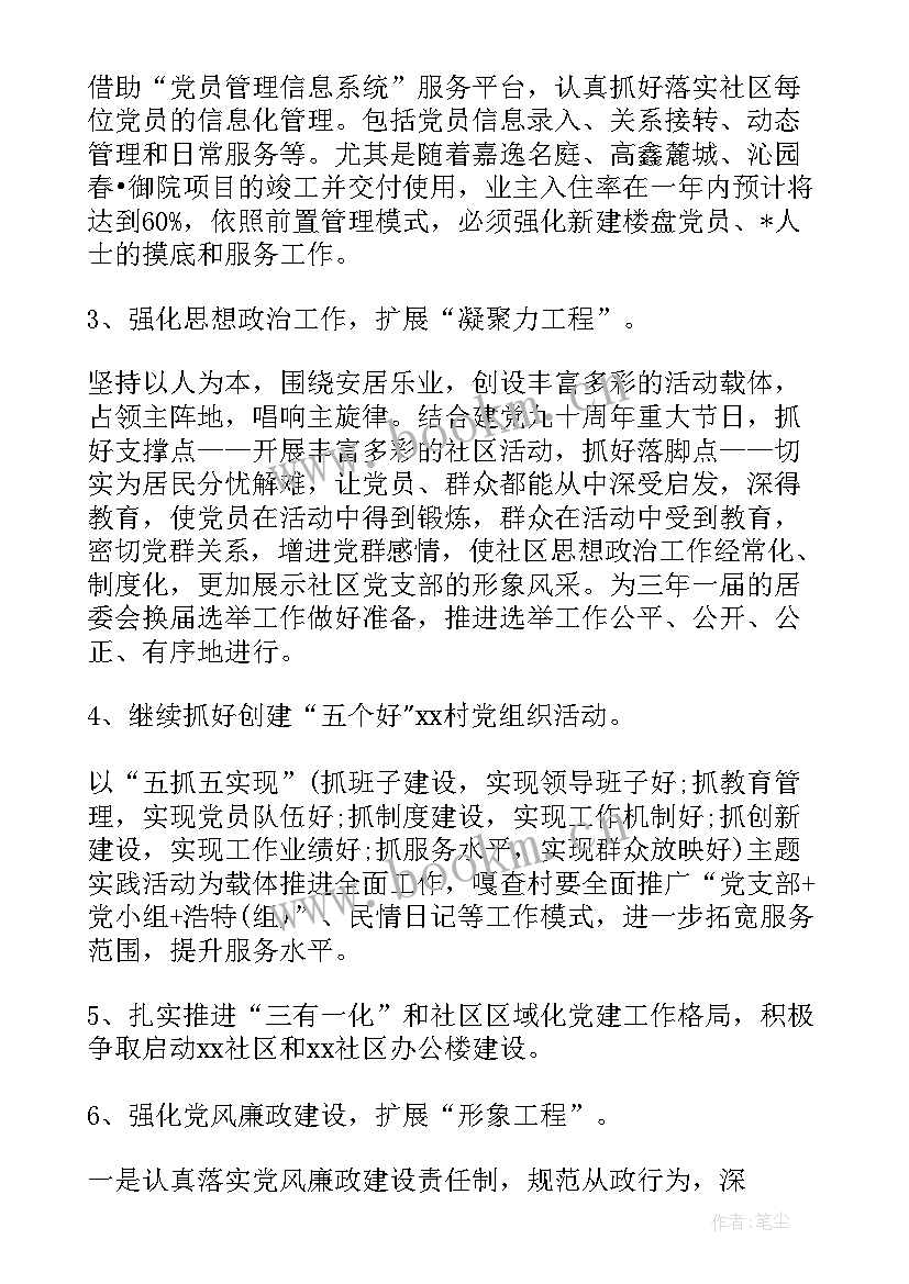 最新基层党建计划安排表 乡镇基层党建工作计划(大全6篇)