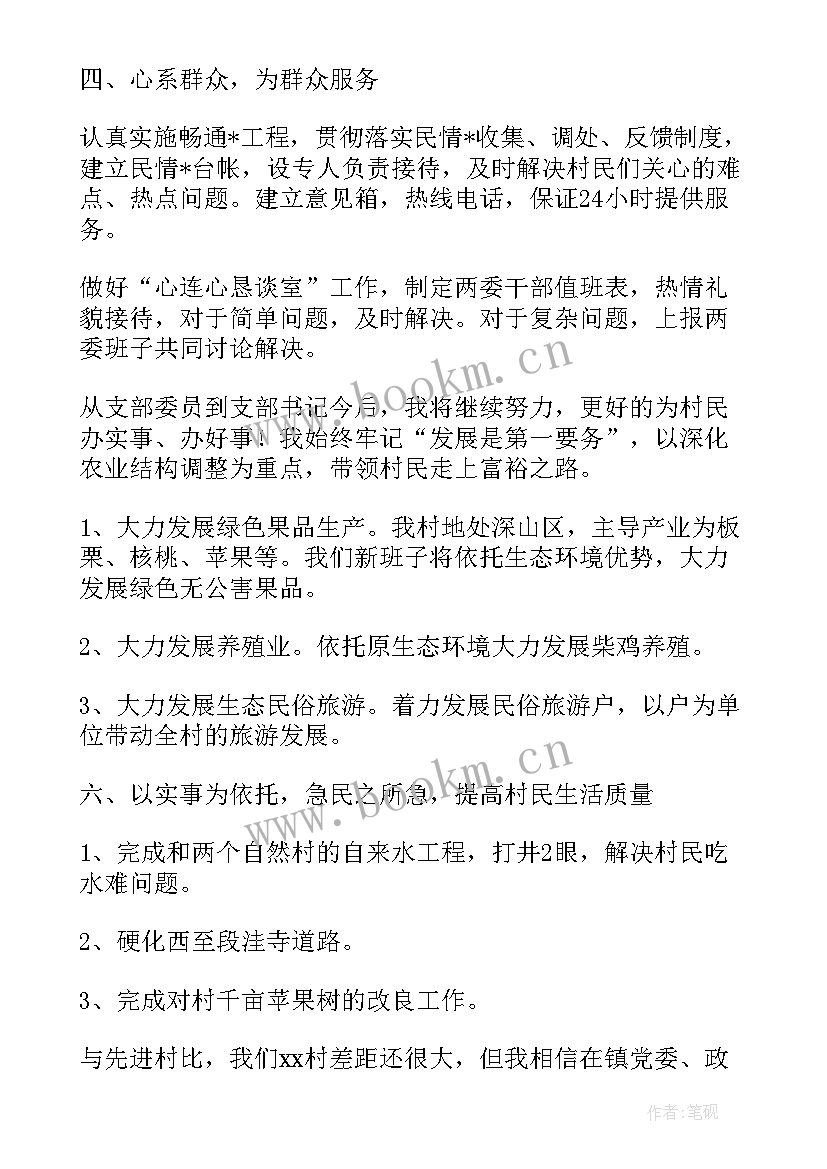 2023年农村党支部主任工作计划和总结 农村党支部工作计划(精选6篇)