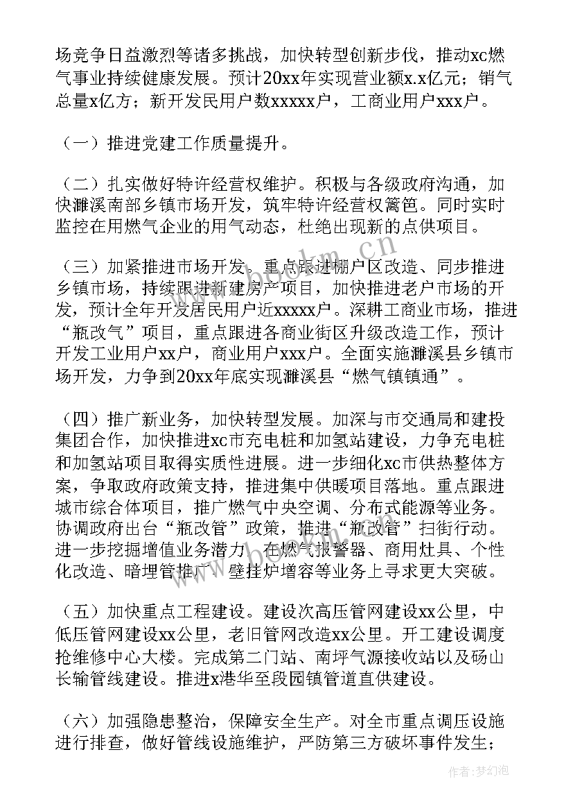 公司的工作计划 公司工作总结及工作计划(大全8篇)