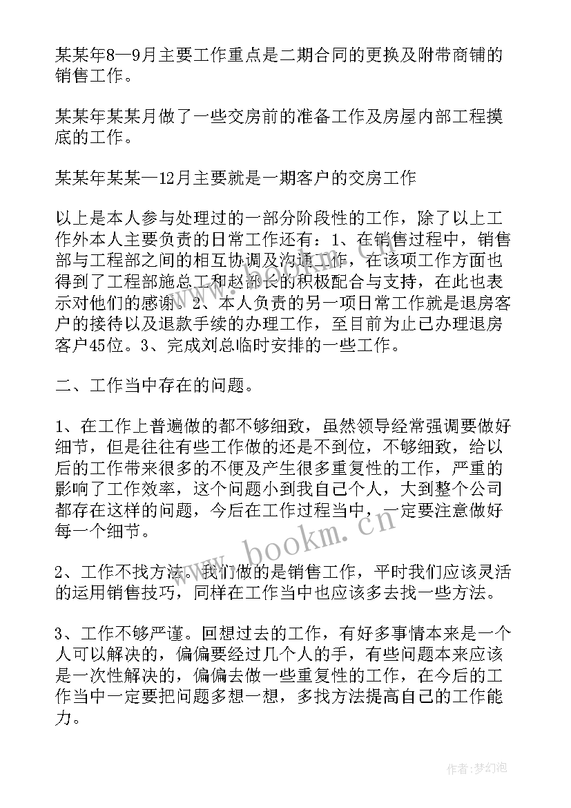 公司的工作计划 公司工作总结及工作计划(大全8篇)