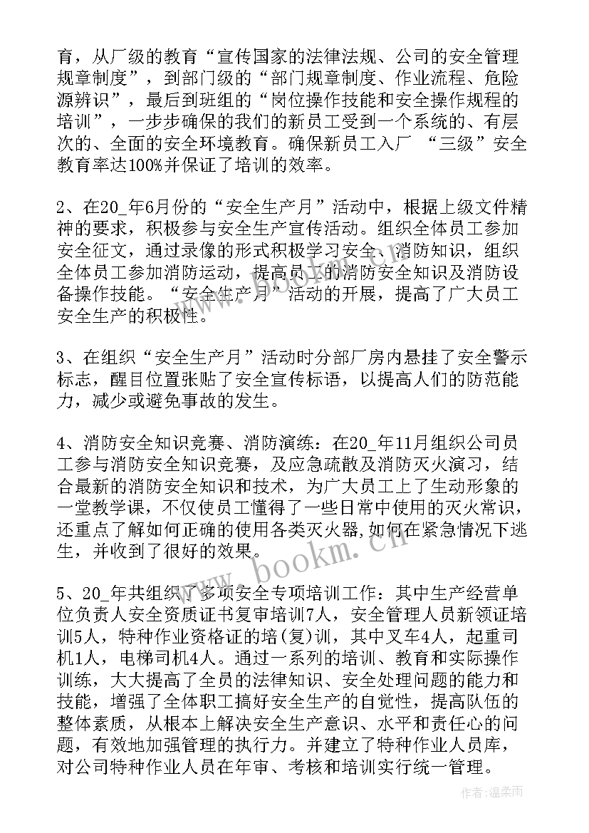 最新保险业安全生产工作报告(模板8篇)