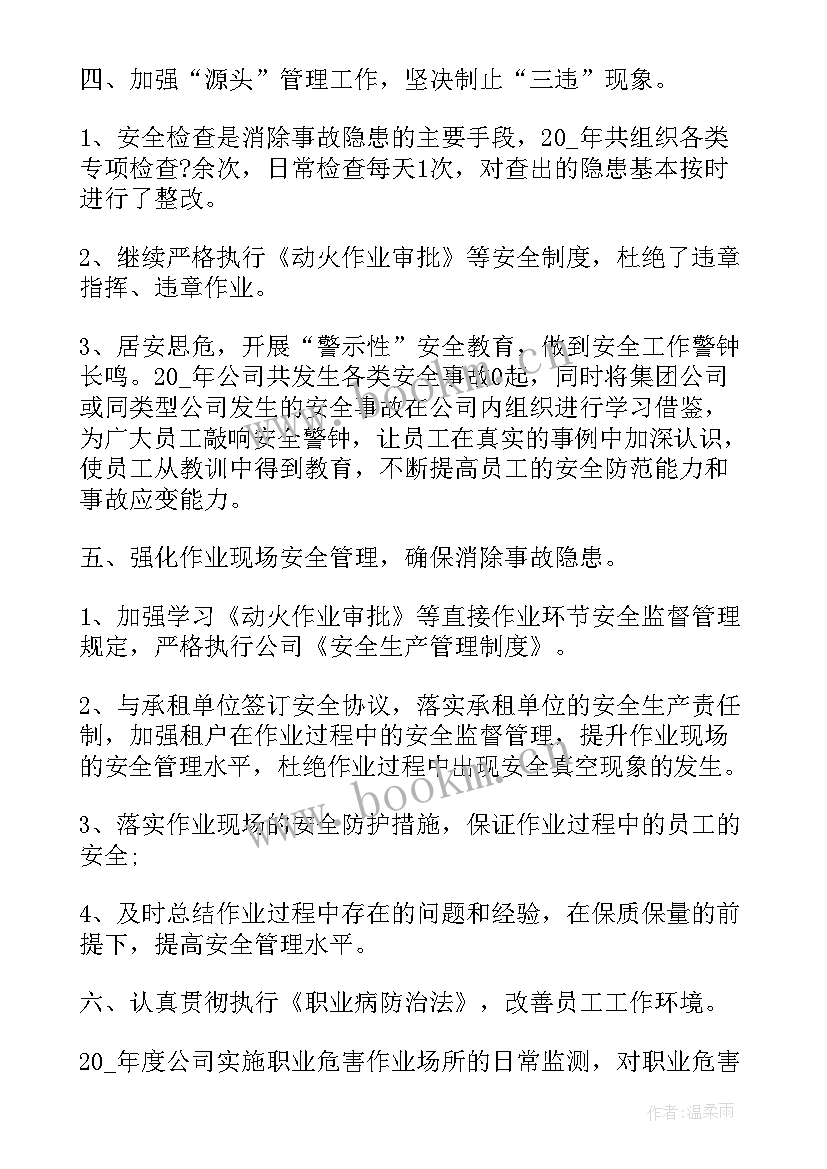 最新保险业安全生产工作报告(模板8篇)