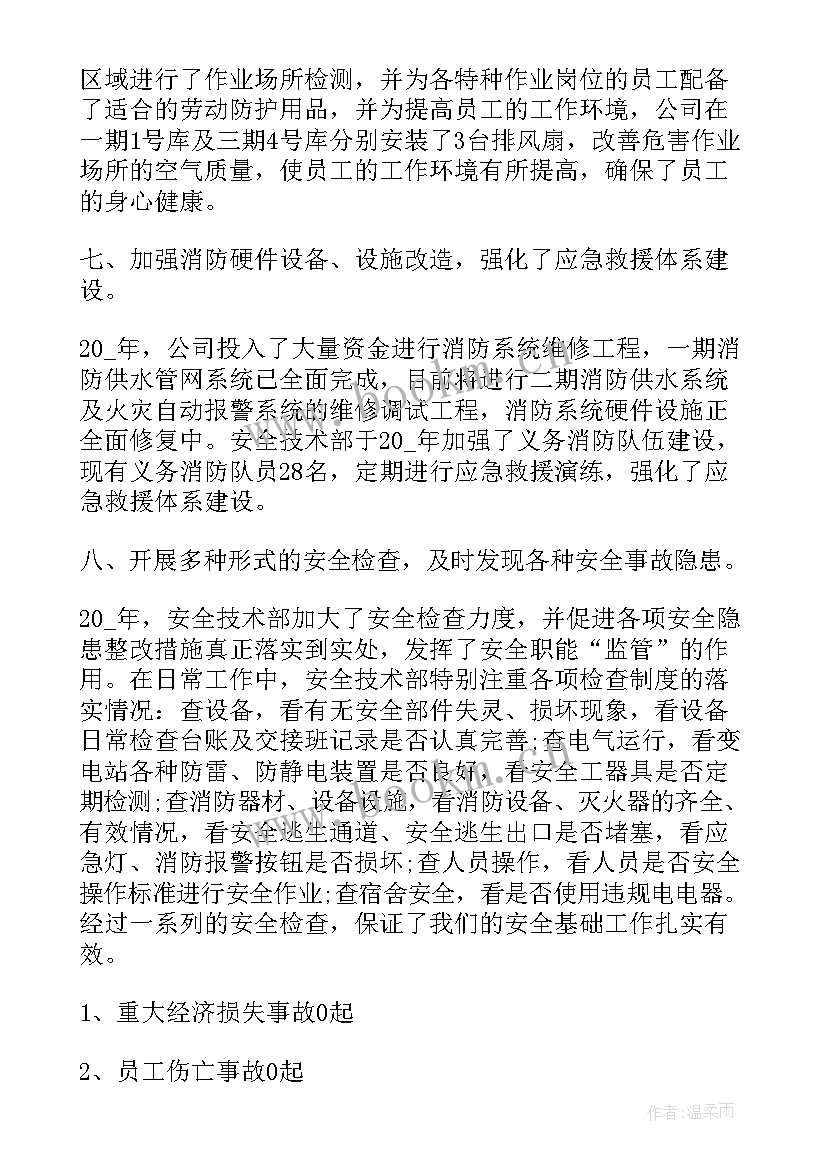 最新保险业安全生产工作报告(模板8篇)