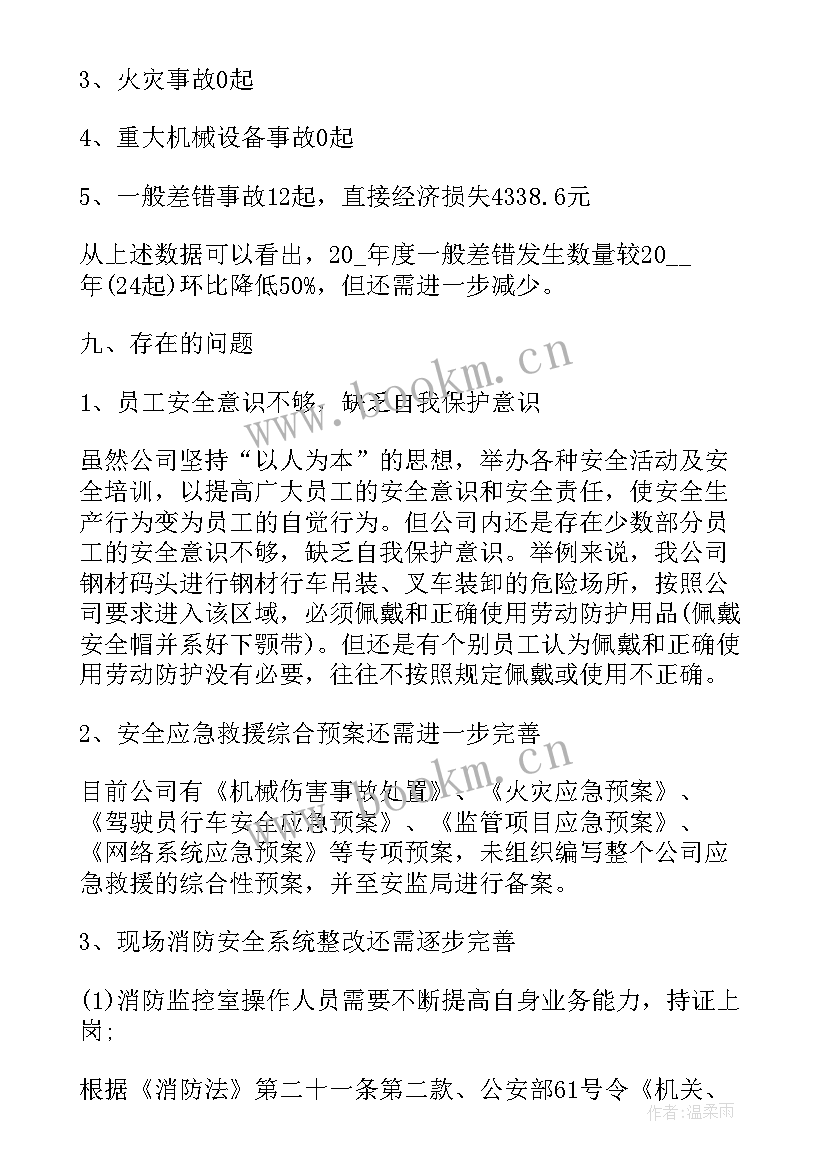 最新保险业安全生产工作报告(模板8篇)