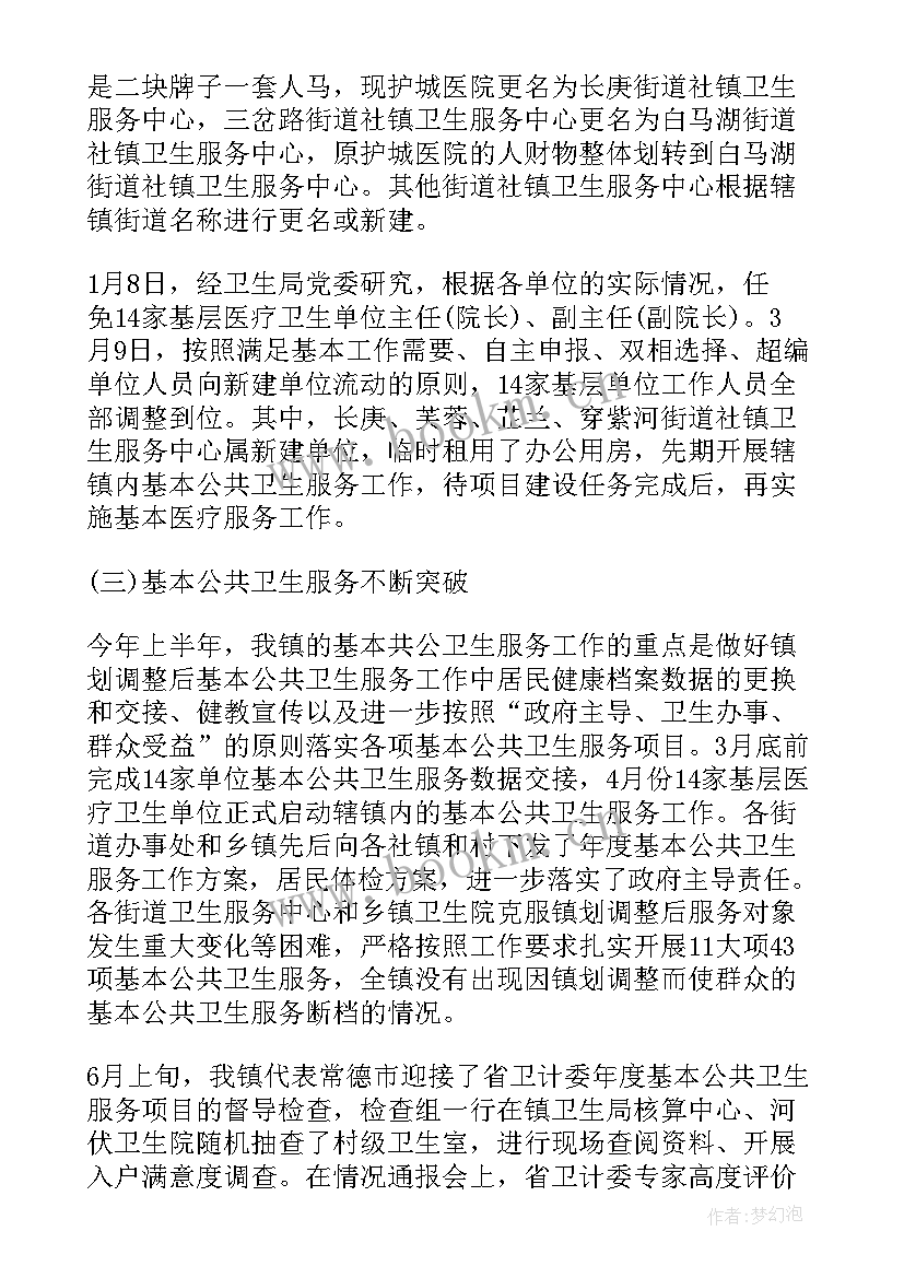 卫生院个人工作总结(通用5篇)