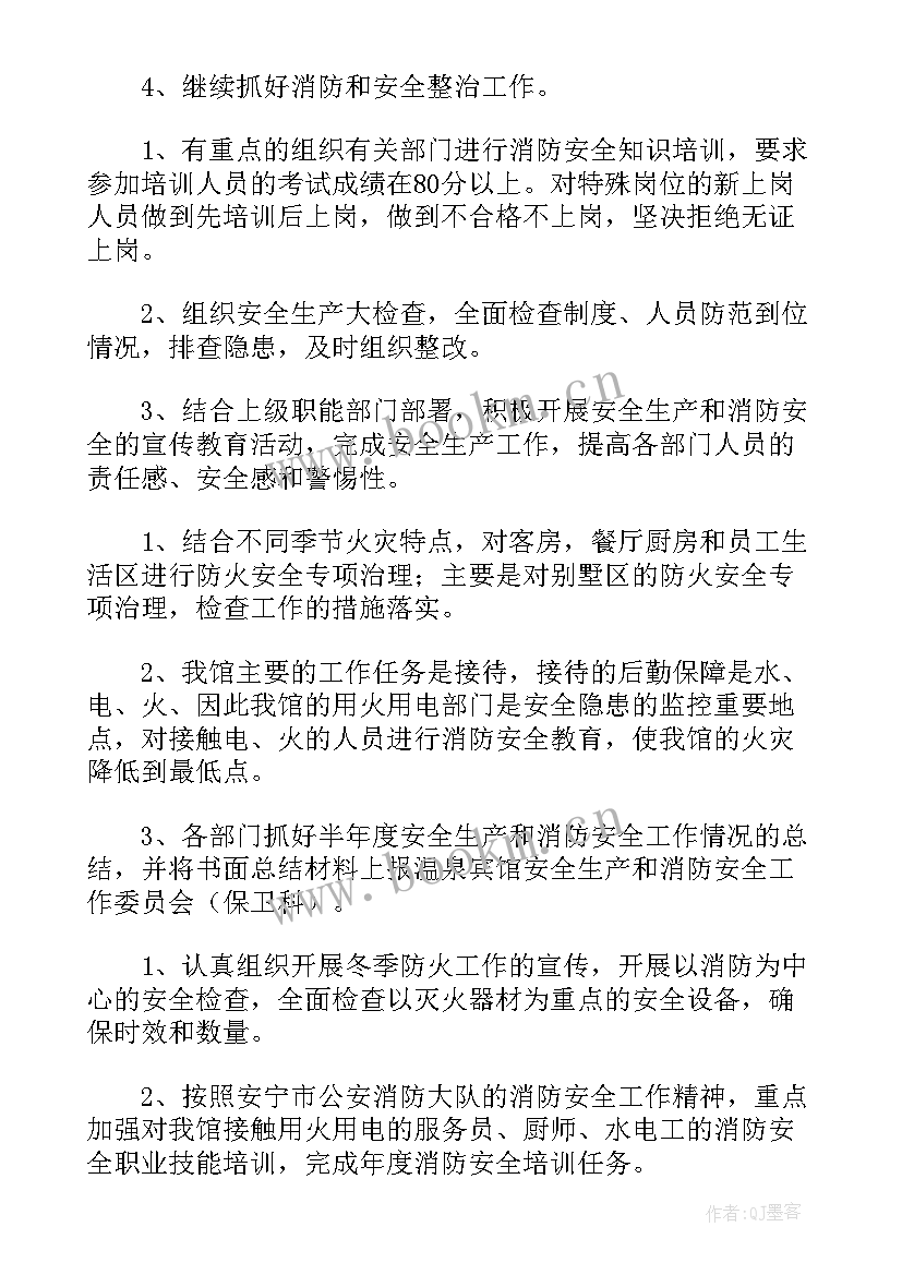 2023年社区开展养老照护活动 社区消防安全年度工作计划(实用10篇)