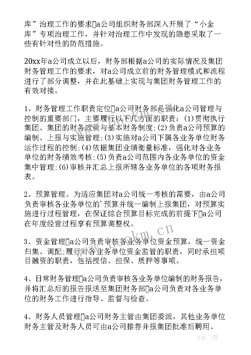 最新财政补贴存在的问题 资金管理工作总结(通用9篇)