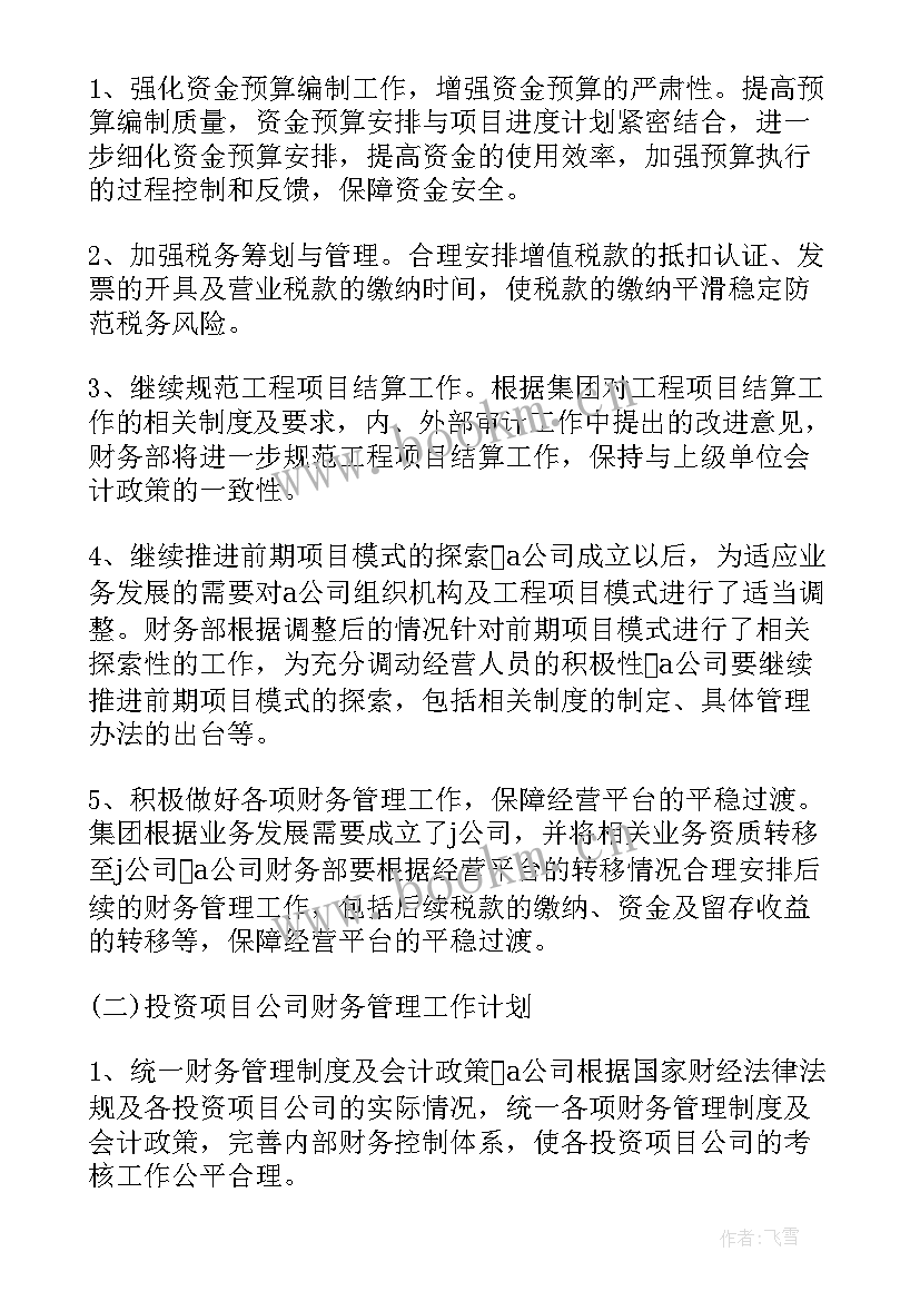 最新财政补贴存在的问题 资金管理工作总结(通用9篇)