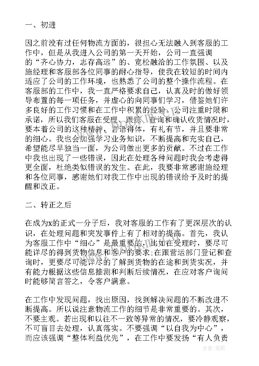 2023年物流运输工作个人总结 运输物流会计人员岗位职责(汇总10篇)