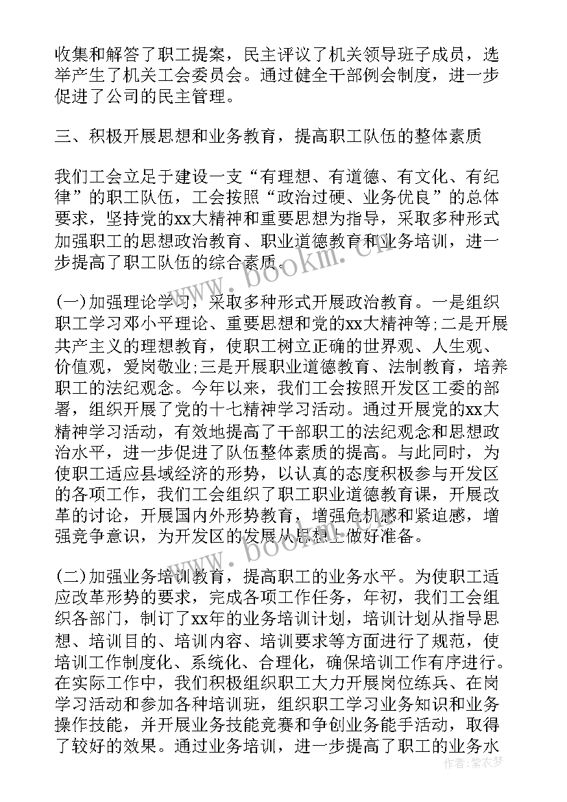 最新机关工会建功立业工作总结 机关工会工作总结(模板7篇)