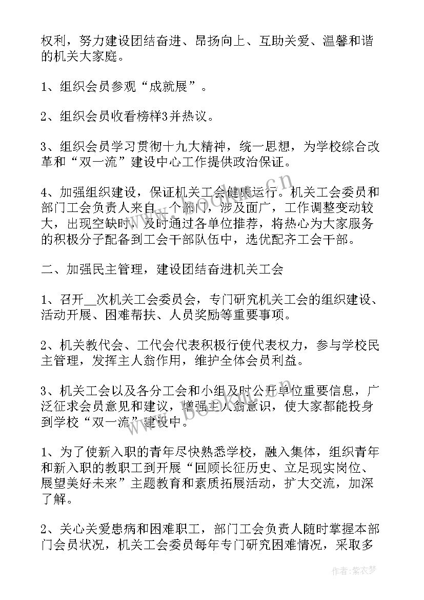 最新机关工会建功立业工作总结 机关工会工作总结(模板7篇)