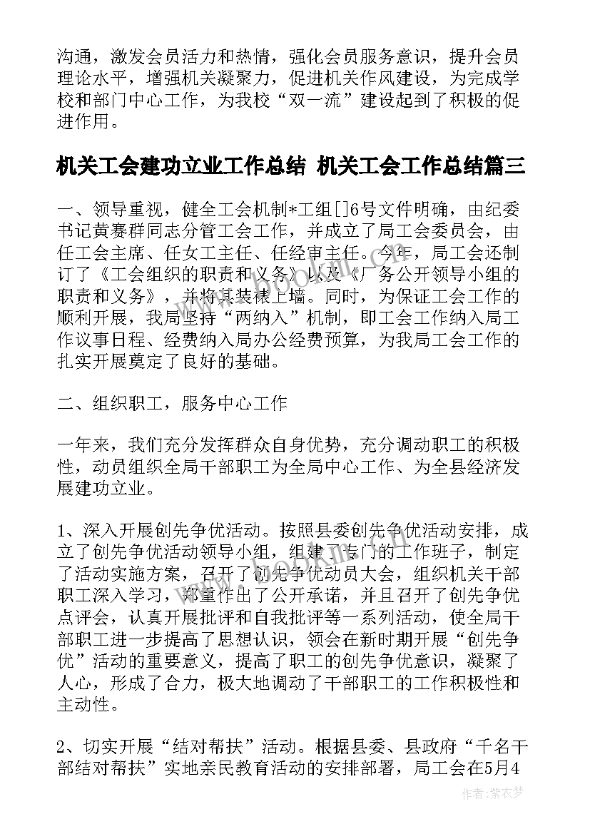 最新机关工会建功立业工作总结 机关工会工作总结(模板7篇)