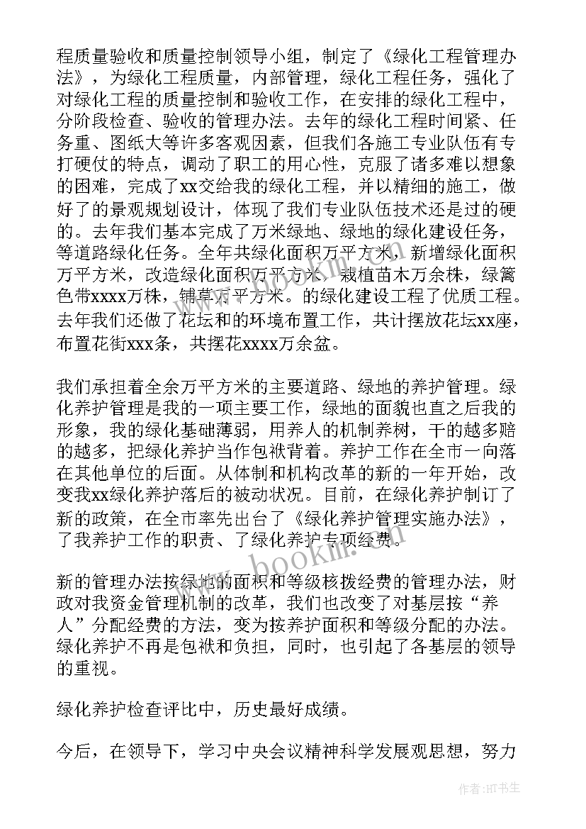 2023年风景园林系教学工作总结报告 风景园林工作总结(优质5篇)