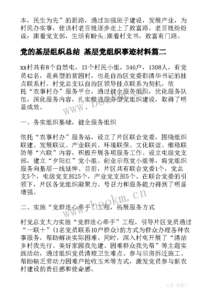 2023年党的基层组织总结 基层党组织事迹材料(优质5篇)