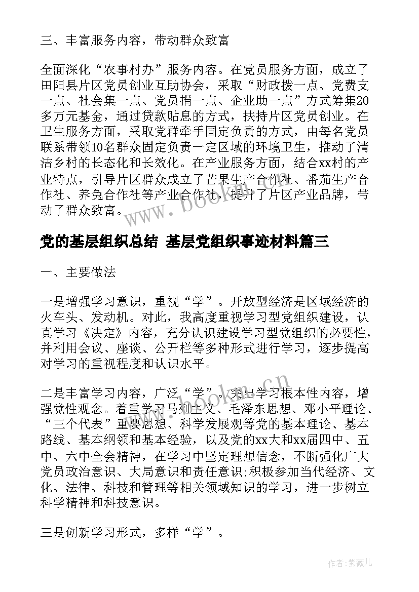 2023年党的基层组织总结 基层党组织事迹材料(优质5篇)