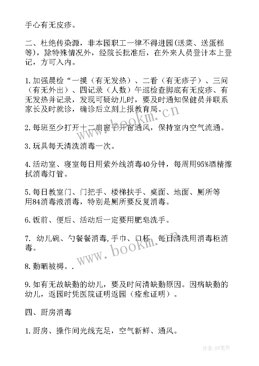 最新班级消毒工作计划及措施(汇总5篇)