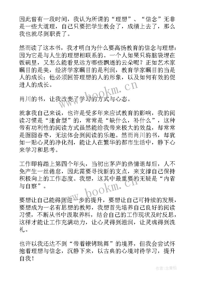 学校理想信念教育方案(优质9篇)