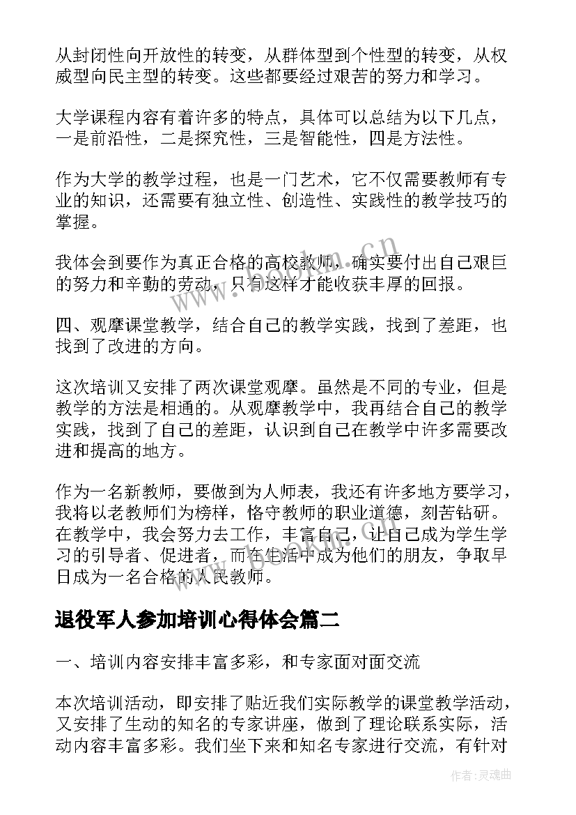 退役军人参加培训心得体会(通用10篇)